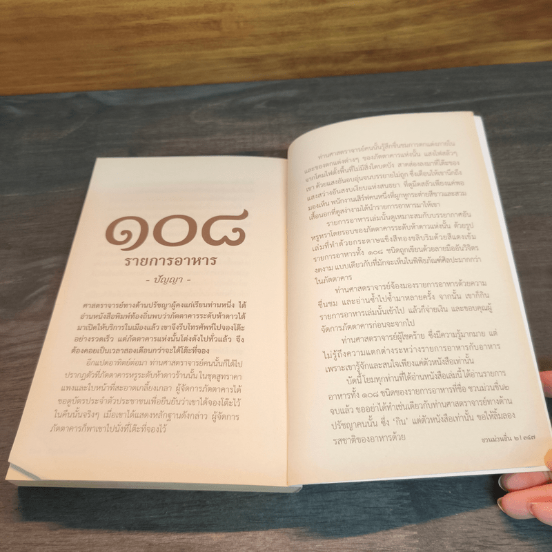 ชวนม่วนชื่น 2 ธรรมะบันเทิงหลายเรื่องเล่า - พระอาจารย์พรหม