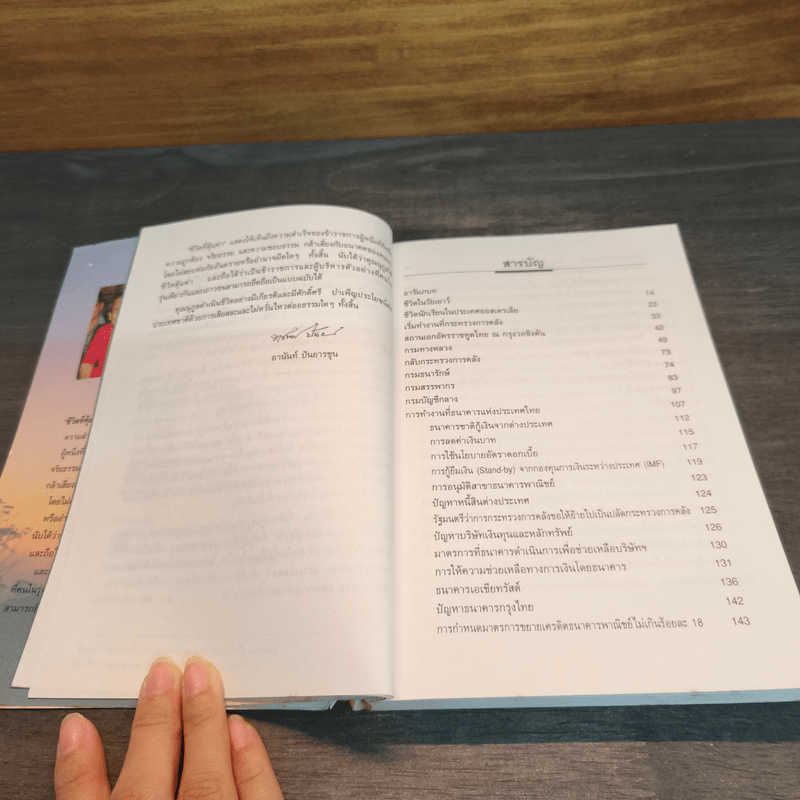 ชีวิตที่คุ้มค่า - นุกูล ประจวบเหมาะ