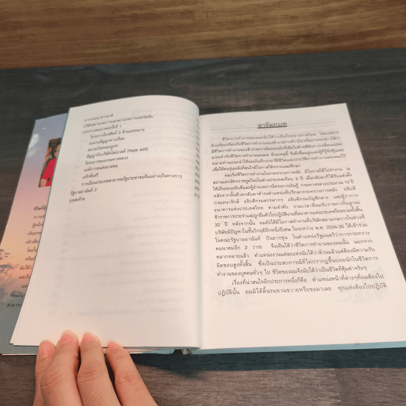 ชีวิตที่คุ้มค่า - นุกูล ประจวบเหมาะ