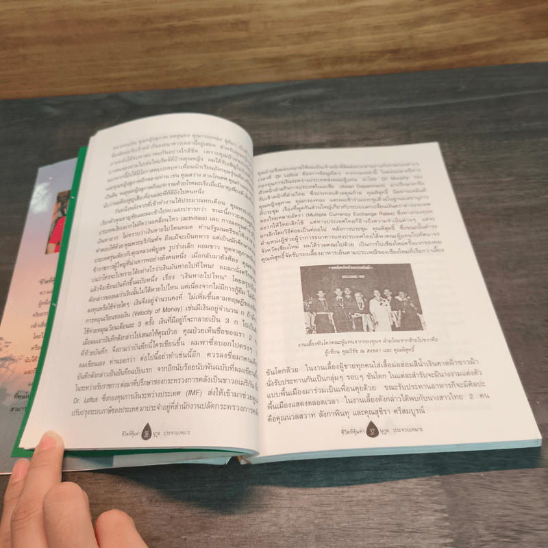 ชีวิตที่คุ้มค่า - นุกูล ประจวบเหมาะ