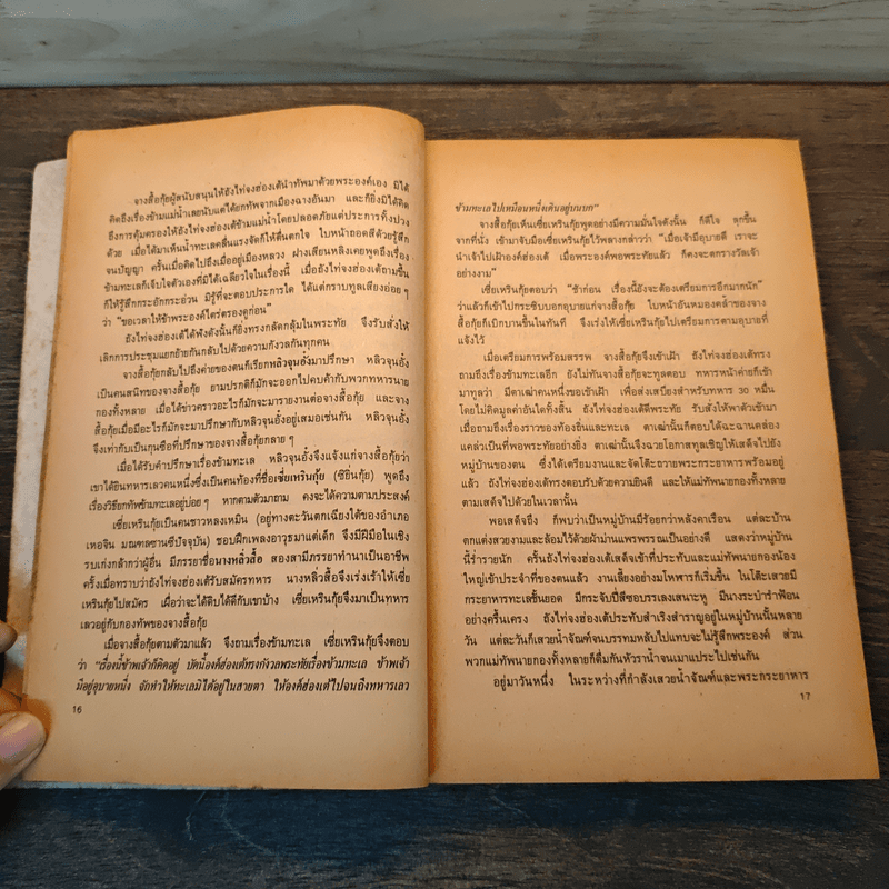 36 กลยุทธ์แห่งชัยชนะในการสัประยุทธ์ทุกปริมณฑล - บุญศักดิ์ แสงระวี