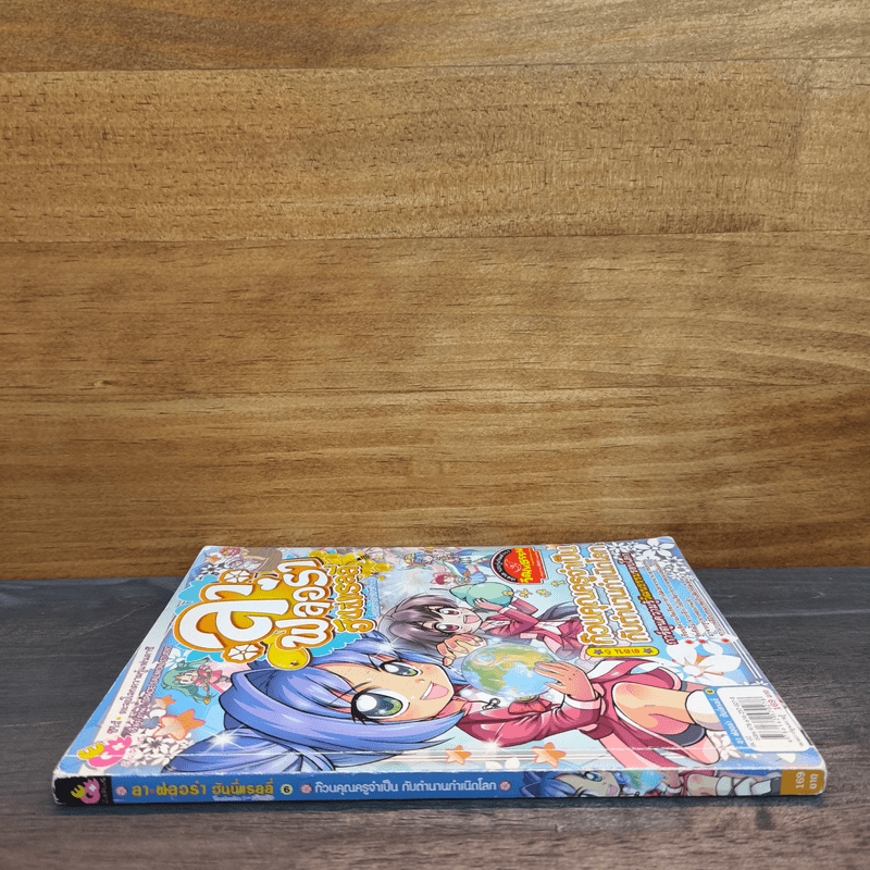 ลาฟลอร่า ฮันนี่แรลลี่ ตอน 6 ก๊วนคุณครูจำเป็น กับตำนานกำเนิดโลก