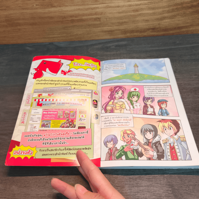 ลาฟลอร่า ฮันนี่แรลลี่ ตอน 6 ก๊วนคุณครูจำเป็น กับตำนานกำเนิดโลก