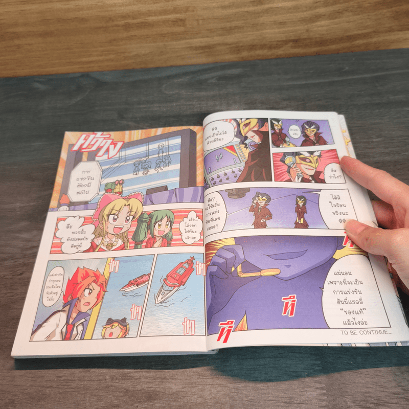 ลาฟลอร่า ฮันนี่แรลลี่ ตอน 6 ก๊วนคุณครูจำเป็น กับตำนานกำเนิดโลก