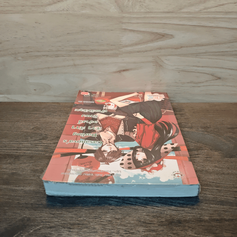 Casanova's Darling ตึกๆตักๆอย่างนี้รักผมเข้าเเล้วสิคุณ - หัวสมองตีบตัน