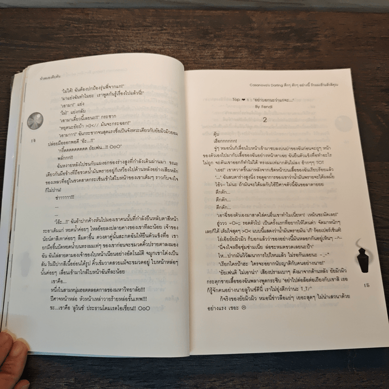 Casanova's Darling ตึกๆตักๆอย่างนี้รักผมเข้าเเล้วสิคุณ - หัวสมองตีบตัน