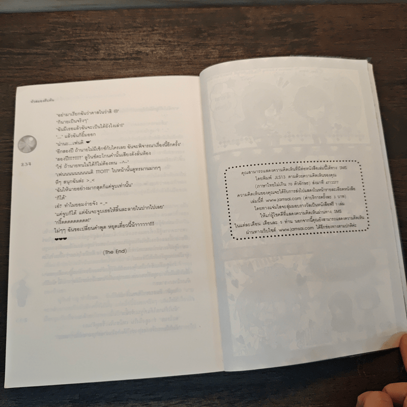 Casanova's Darling ตึกๆตักๆอย่างนี้รักผมเข้าเเล้วสิคุณ - หัวสมองตีบตัน