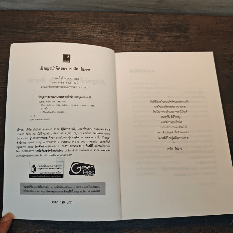 ปรัชญาชีวิต - คาลิล ยิบราน