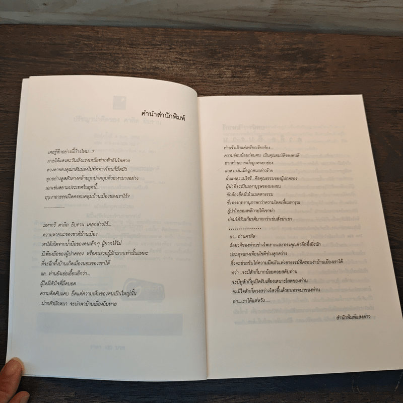 ปรัชญาชีวิต - คาลิล ยิบราน