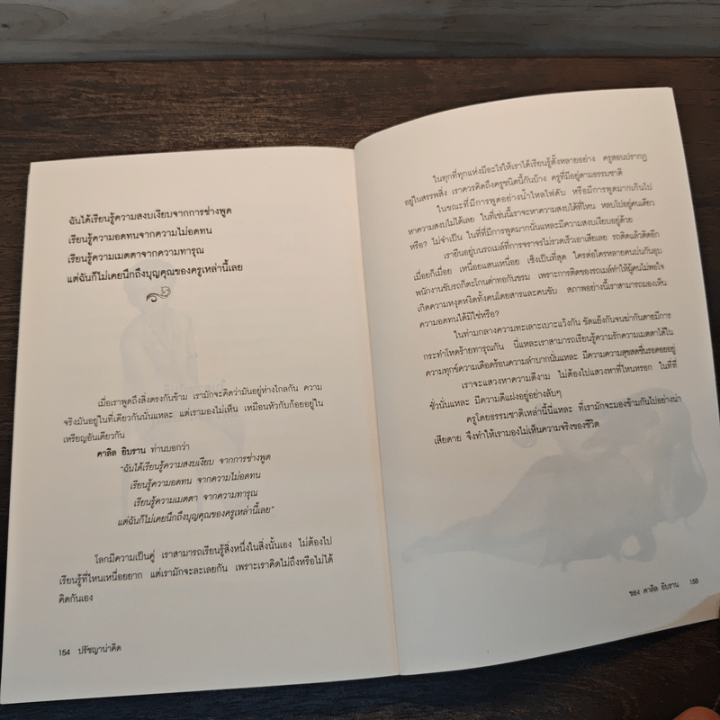 ปรัชญาชีวิต - คาลิล ยิบราน