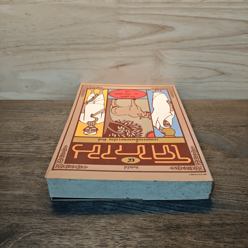 โคทาน วรรณกรรมชิ้นเอกของ เปรมจันท์