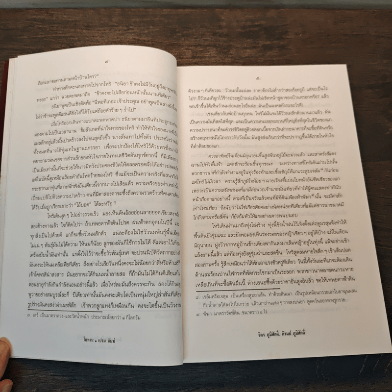 โคทาน วรรณกรรมชิ้นเอกของ เปรมจันท์