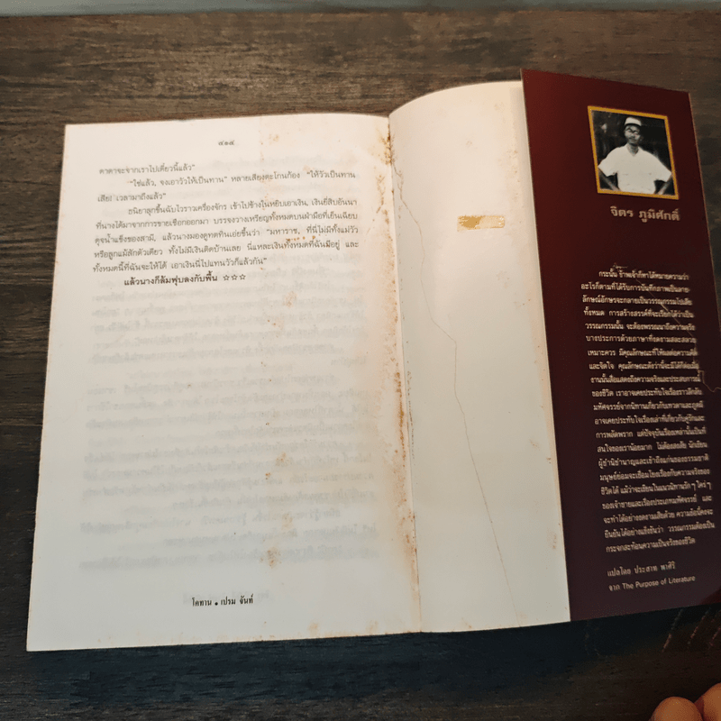 โคทาน วรรณกรรมชิ้นเอกของ เปรมจันท์