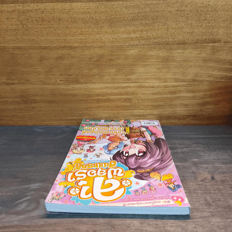 ลาฟลอร่า ฮันนี่แรลลี่ ตอน 2 มหัศจรรย์แรลลี่ นิทานรอบโลก