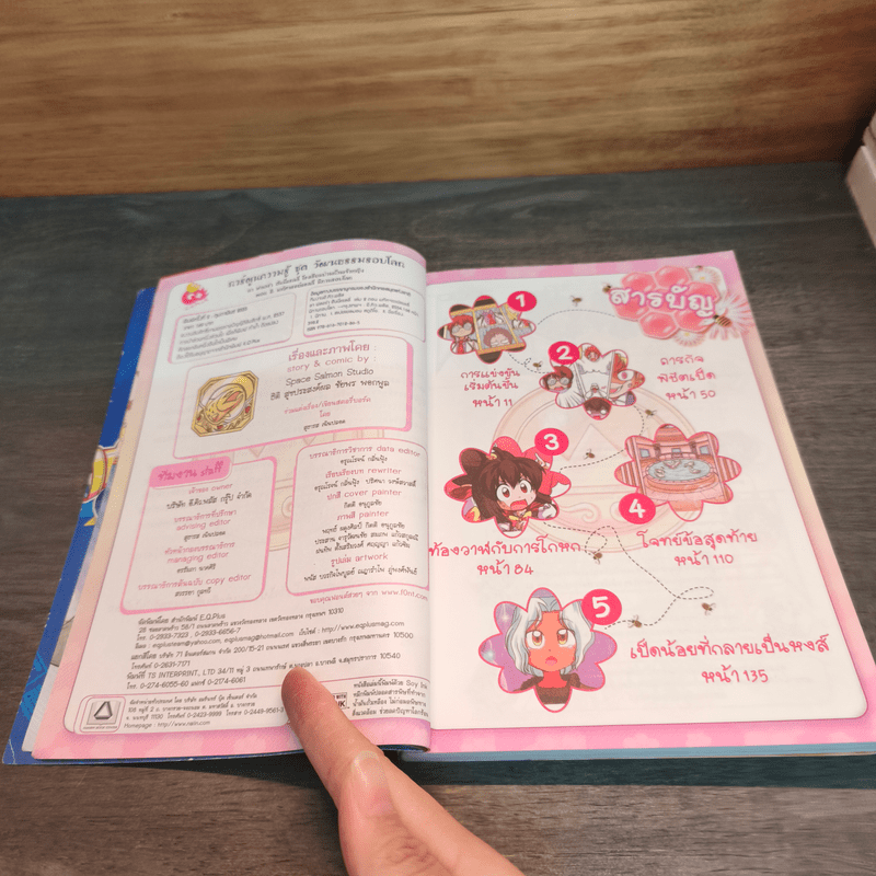 ลาฟลอร่า ฮันนี่แรลลี่ ตอน 2 มหัศจรรย์แรลลี่ นิทานรอบโลก