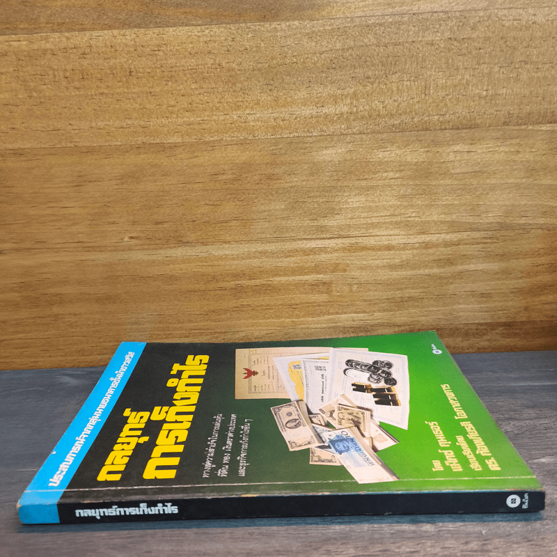 กลยุทธ์การเก็งกำไร - แม๊กซ์ กุนเธอร์