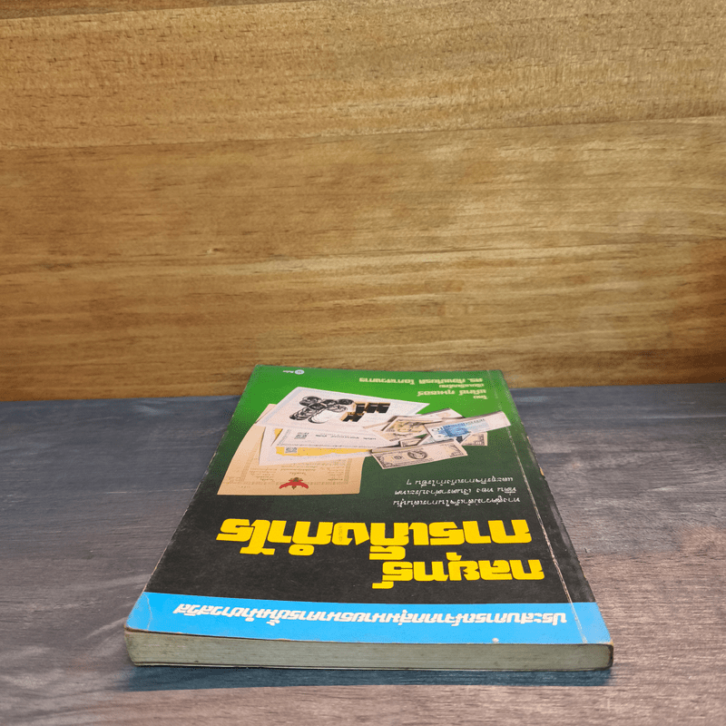 กลยุทธ์การเก็งกำไร - แม๊กซ์ กุนเธอร์