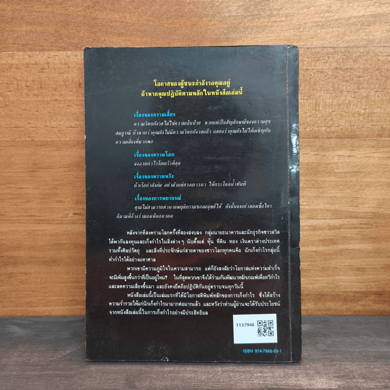 กลยุทธ์การเก็งกำไร - แม๊กซ์ กุนเธอร์