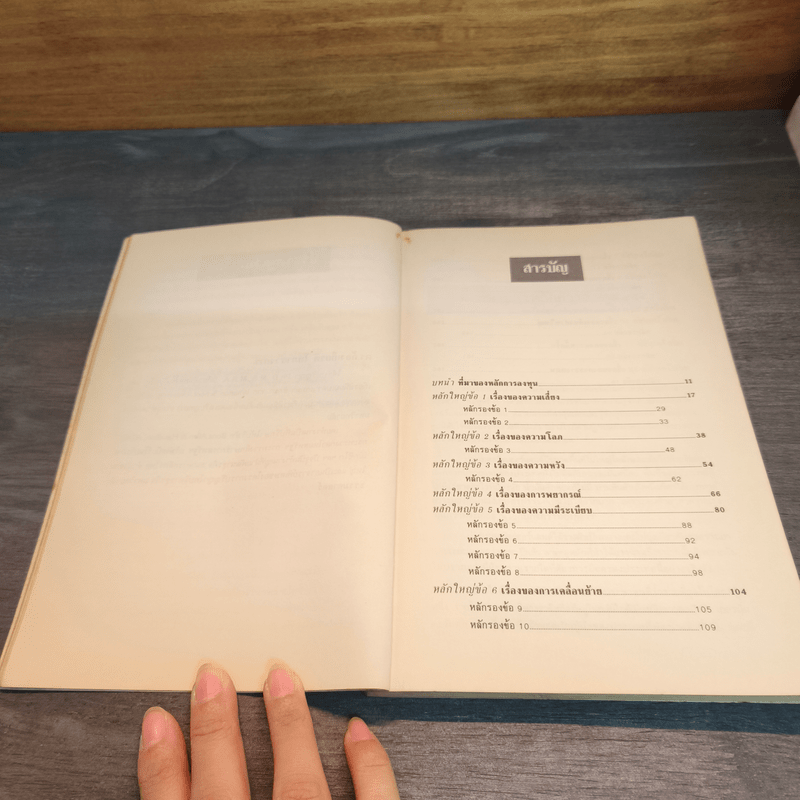 กลยุทธ์การเก็งกำไร - แม๊กซ์ กุนเธอร์