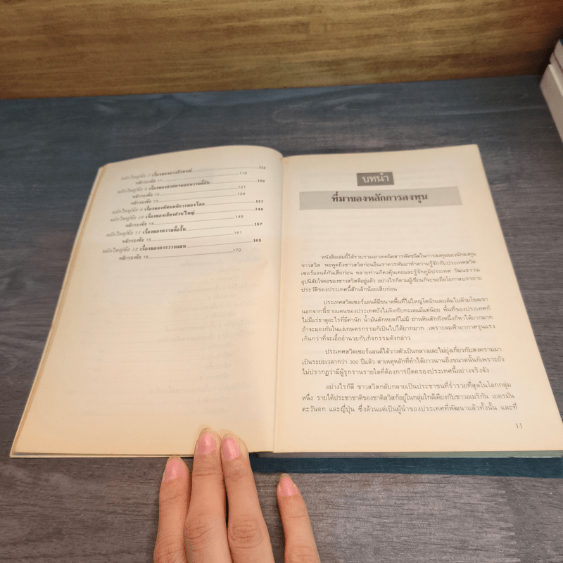 กลยุทธ์การเก็งกำไร - แม๊กซ์ กุนเธอร์