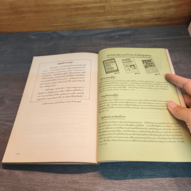 กลยุทธ์การเก็งกำไร - แม๊กซ์ กุนเธอร์