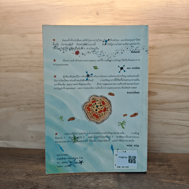 โลกของโซฟี - โยสไตน์ กอร์เดอร์