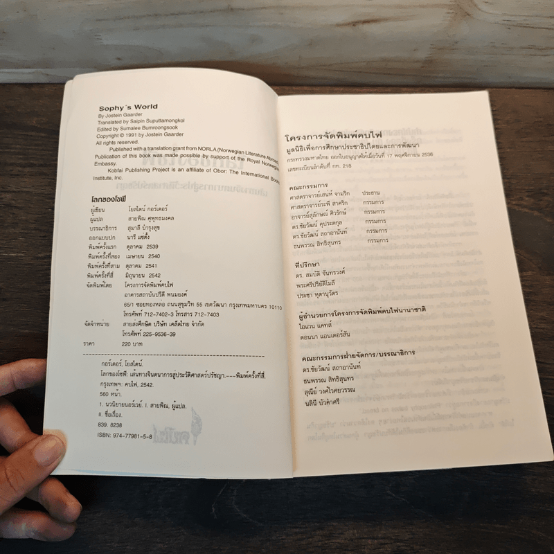 โลกของโซฟี - โยสไตน์ กอร์เดอร์