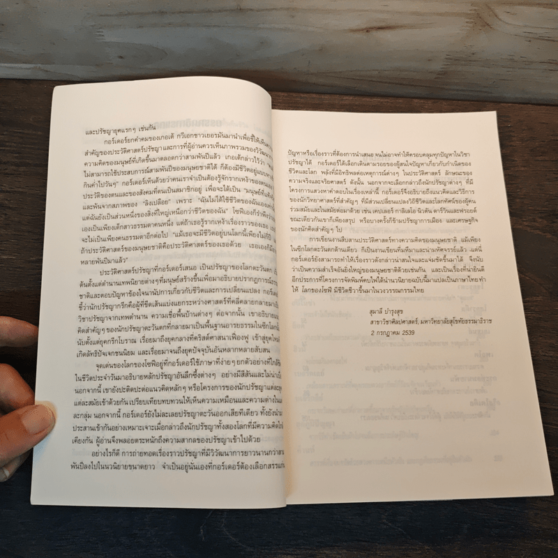 โลกของโซฟี - โยสไตน์ กอร์เดอร์