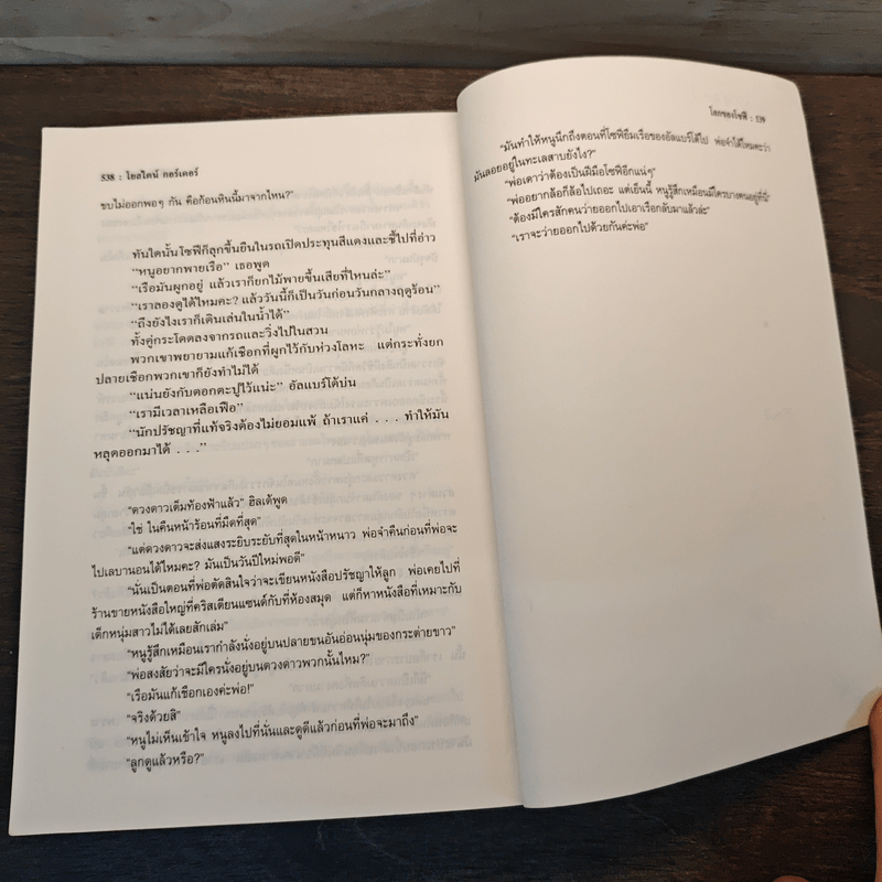 โลกของโซฟี - โยสไตน์ กอร์เดอร์