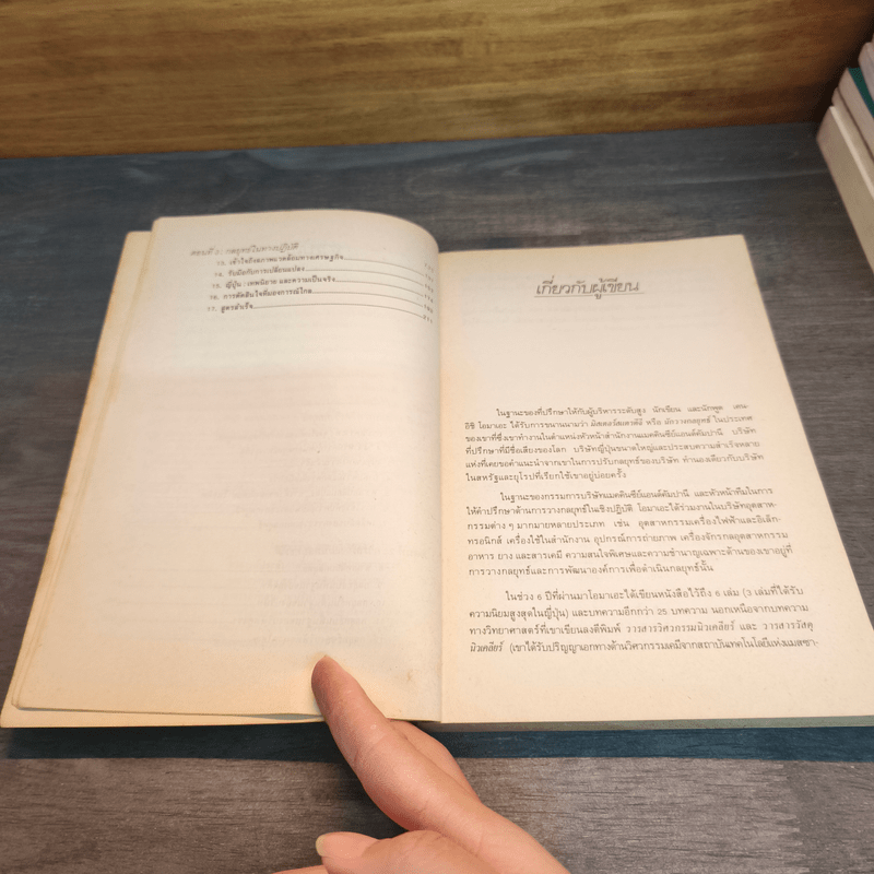 แผนสู่ความสำเร็จของนักวางกลยุทธ์ ศิลปะการวางแผน เพื่อชิงความได้เปรียบทางธุรกิจ - เคนอิชิ โอมาเอะ