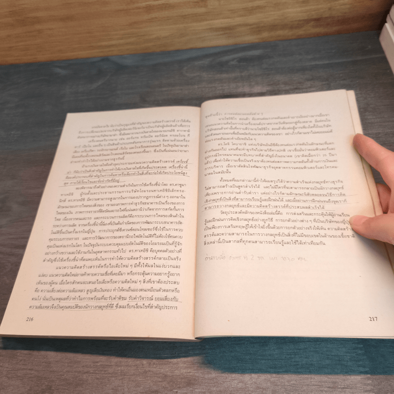 แผนสู่ความสำเร็จของนักวางกลยุทธ์ ศิลปะการวางแผน เพื่อชิงความได้เปรียบทางธุรกิจ - เคนอิชิ โอมาเอะ