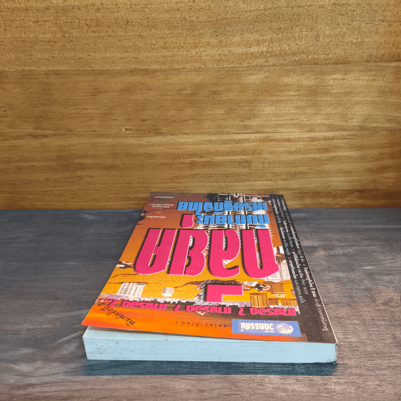 กลียุคกับหายนะเศรษฐกิจไทย