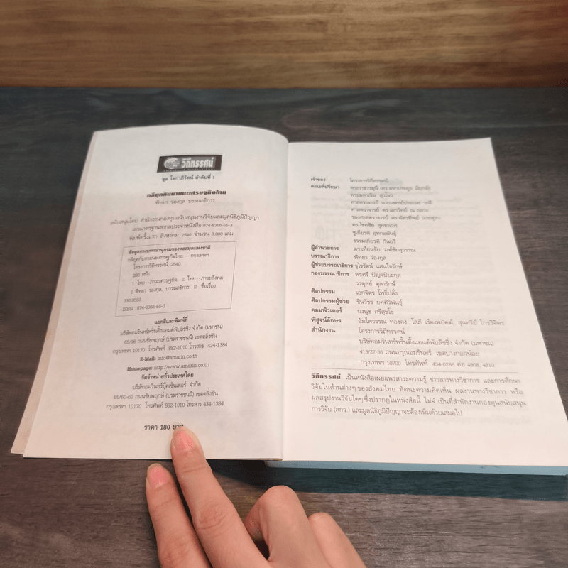 กลียุคกับหายนะเศรษฐกิจไทย