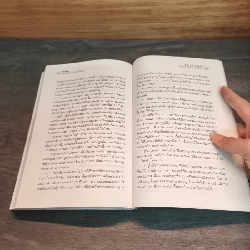 กลียุคกับหายนะเศรษฐกิจไทย