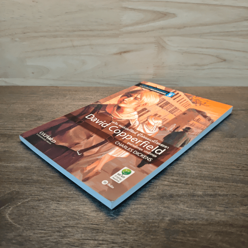 เดวิด คอปเปอร์ฟิลด์ ผู้ไม่ยอมแพ้โชคชะตา - Oxford Bookworms Stage 5