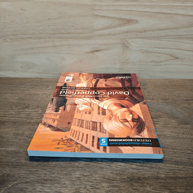 เดวิด คอปเปอร์ฟิลด์ ผู้ไม่ยอมแพ้โชคชะตา - Oxford Bookworms Stage 5