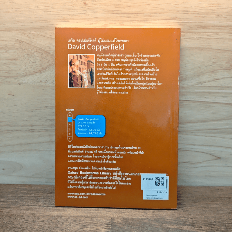 เดวิด คอปเปอร์ฟิลด์ ผู้ไม่ยอมแพ้โชคชะตา - Oxford Bookworms Stage 5
