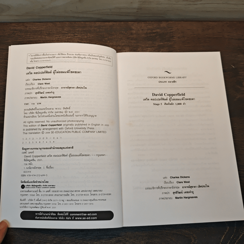 เดวิด คอปเปอร์ฟิลด์ ผู้ไม่ยอมแพ้โชคชะตา - Oxford Bookworms Stage 5