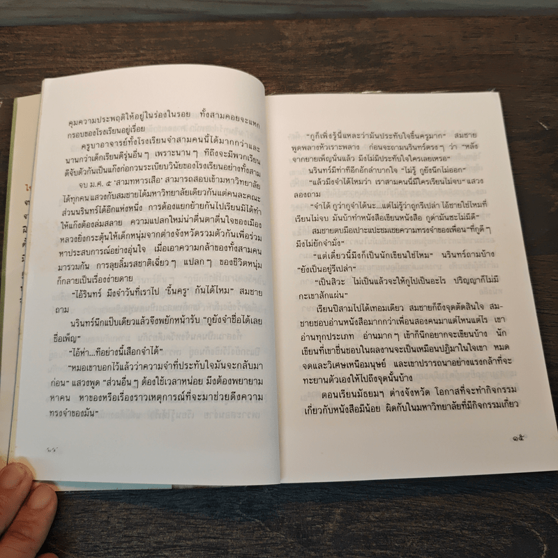 ร่างโลกีย์ - ไพโรจน์ บุญประกอบ