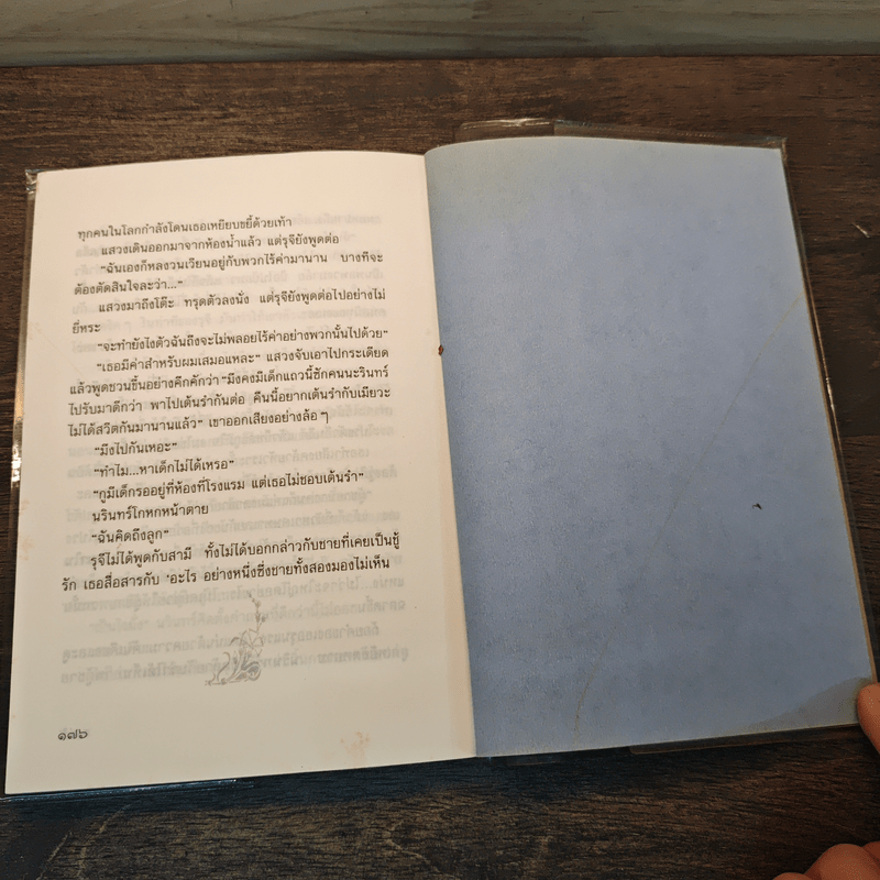 ร่างโลกีย์ - ไพโรจน์ บุญประกอบ