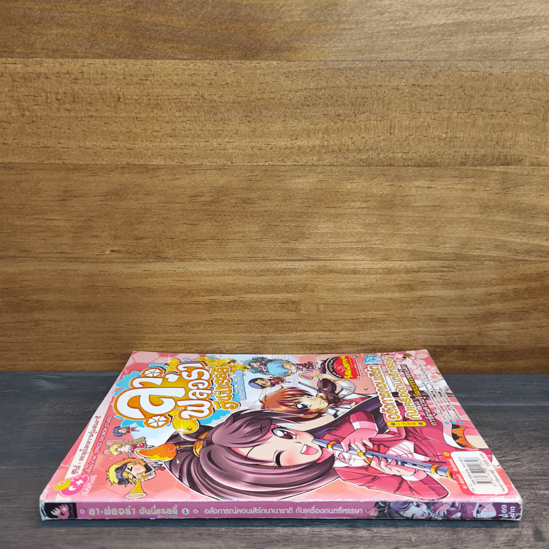 ลาฟลอร่า ฮันนี่แรลลี่ ตอน 1 อลังการณ์คอนเสริร์ตนานาชาติ กับเครื่องดนตรีหรรษา