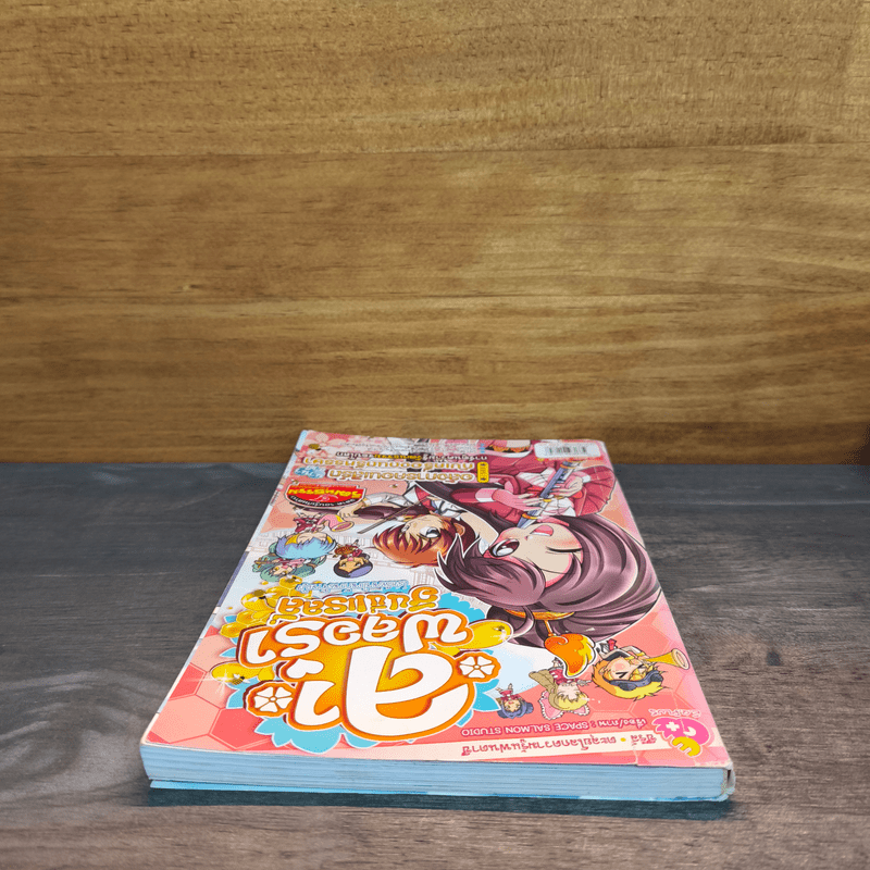 ลาฟลอร่า ฮันนี่แรลลี่ ตอน 1 อลังการณ์คอนเสริร์ตนานาชาติ กับเครื่องดนตรีหรรษา