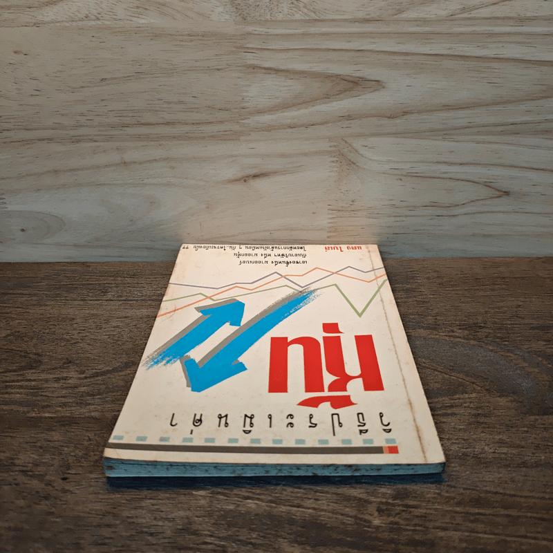 วิธีประเมินค่าหุ้น - แดง ใบเล่