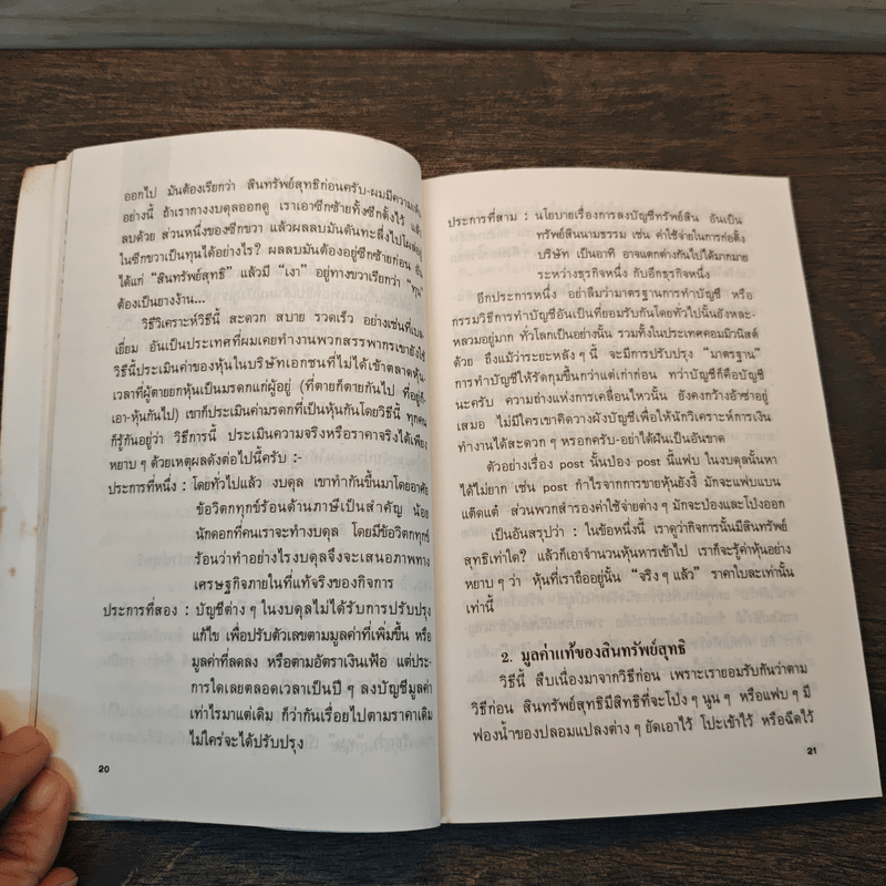 วิธีประเมินค่าหุ้น - แดง ใบเล่