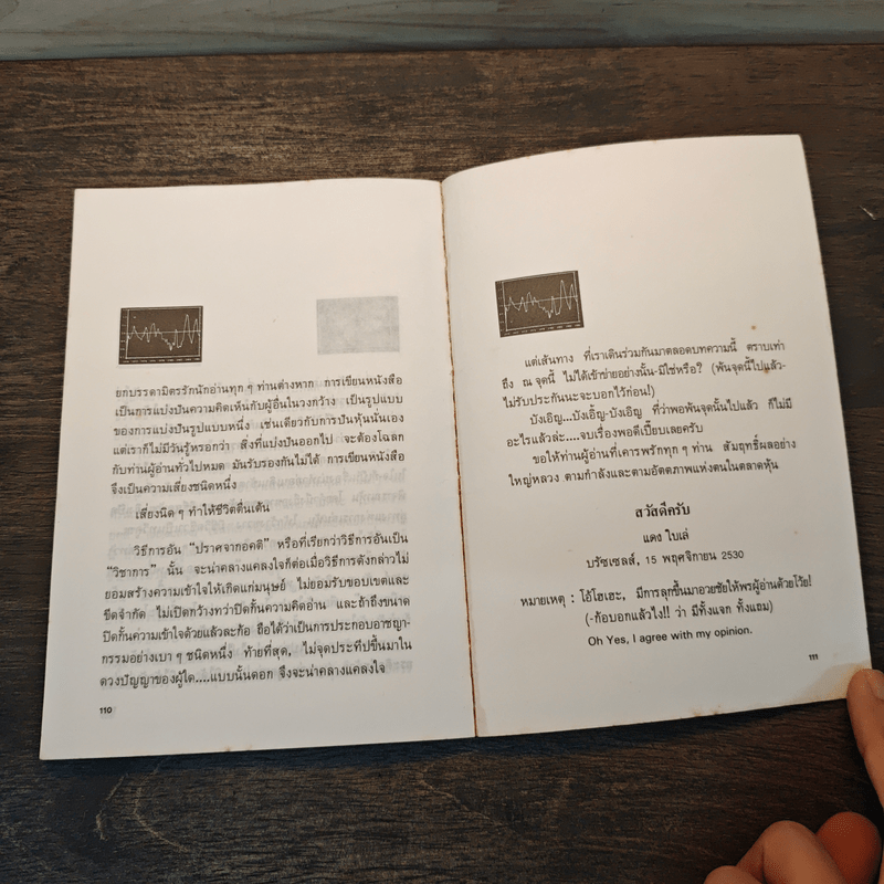 วิธีประเมินค่าหุ้น - แดง ใบเล่