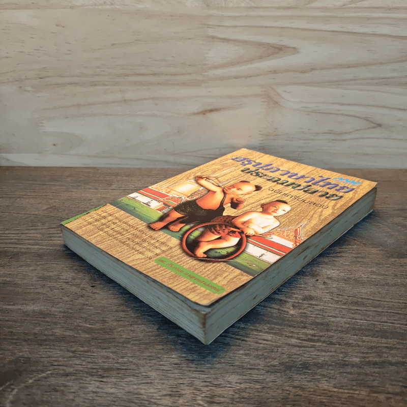 สรุปภาษาไทยประถมปลาย ฉบับเตรียมสอบ