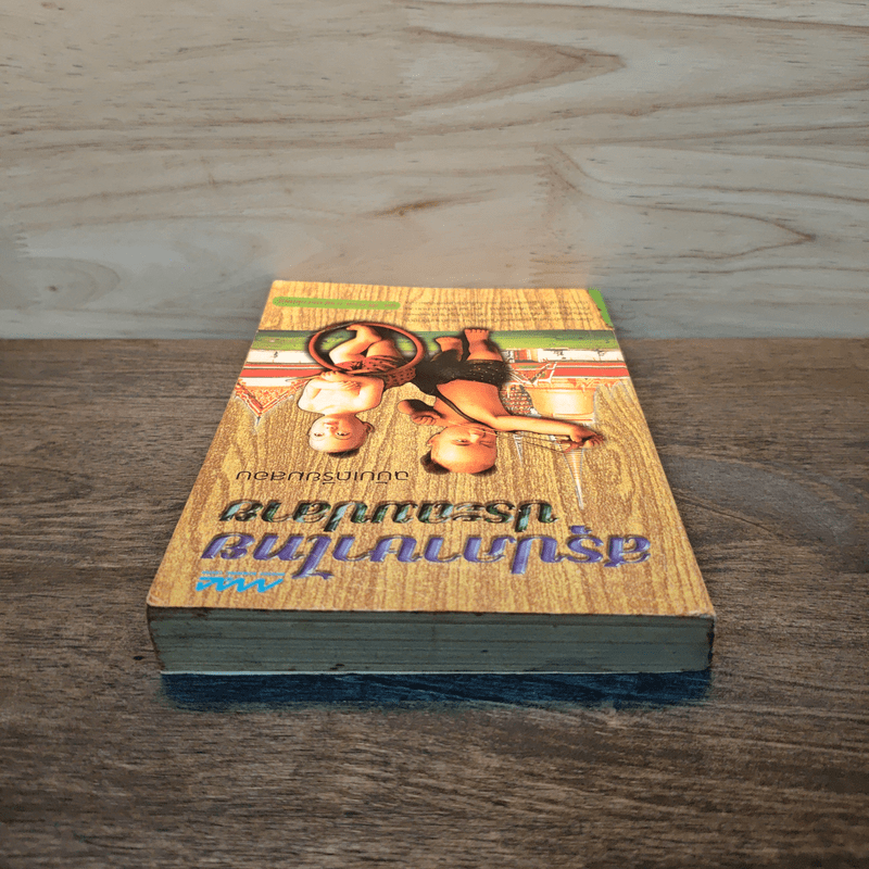 สรุปภาษาไทยประถมปลาย ฉบับเตรียมสอบ