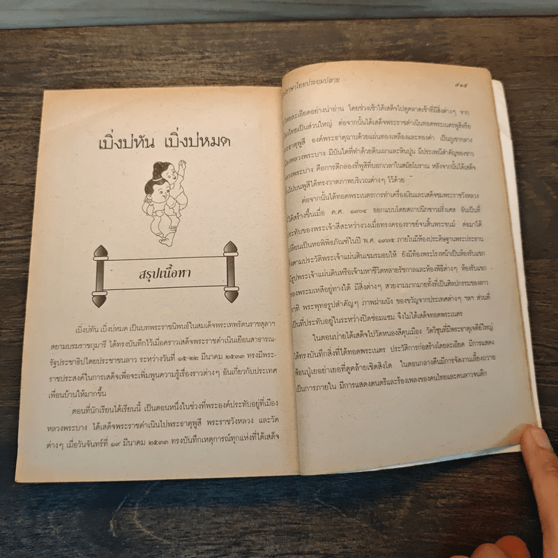 สรุปภาษาไทยประถมปลาย ฉบับเตรียมสอบ