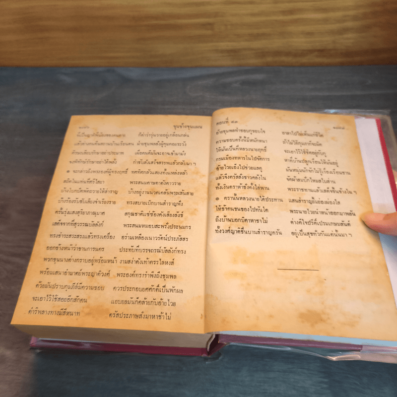 เสภาเรื่อง ขุนช้าง-ขุนแผน