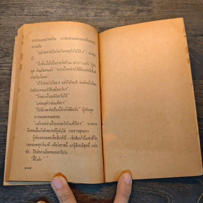 ไม่มีใครเขียนจดหมายถึงนายพัน - กาเบรียล การ์เซีย มาร์เกซ